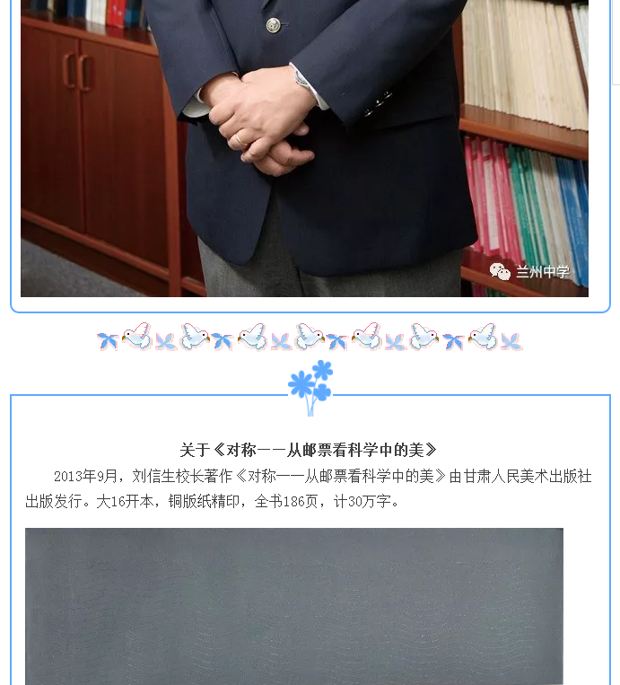 国际数学大师丘成桐教授为我校校长刘信生著作对称从邮票看科学中的美